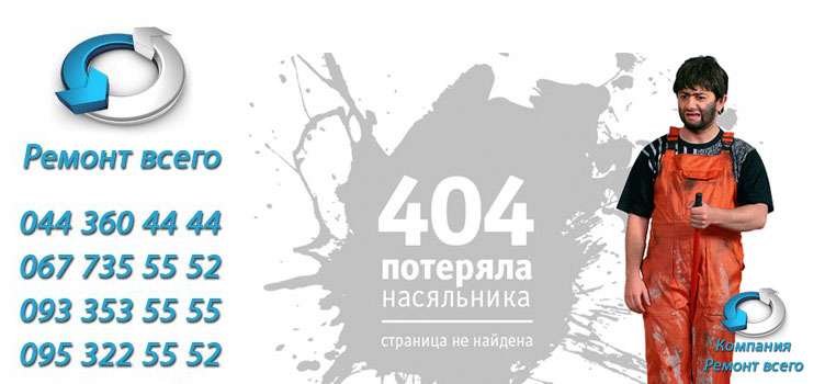 Ошибка 404